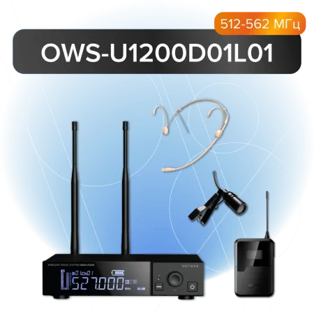 Купить Октава OWS-U1200D01L01 по выгодной цене в Москве