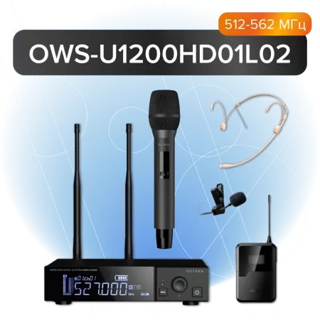 Купить Октава OWS-U1200HD01L02 по выгодной цене в Москве