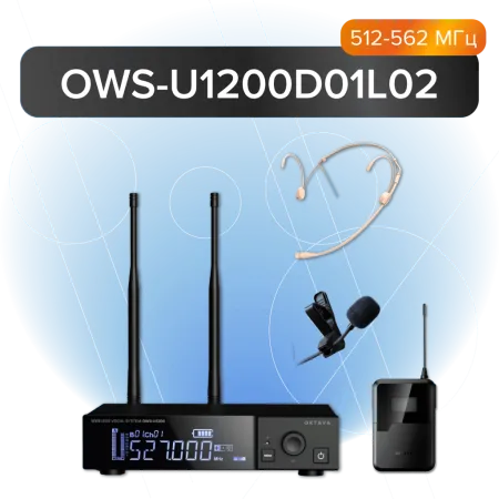 Купить Октава OWS-U1200D01L02 по выгодной цене в Москве