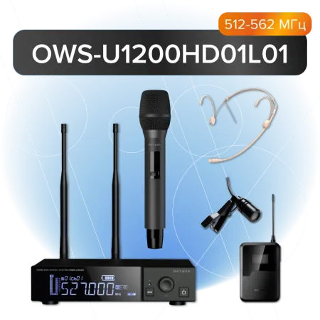 Купить Октава OWS-U1200HD01L01 по выгодной цене в Москве