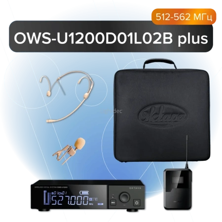 Октава OWS-U1200L02B plus